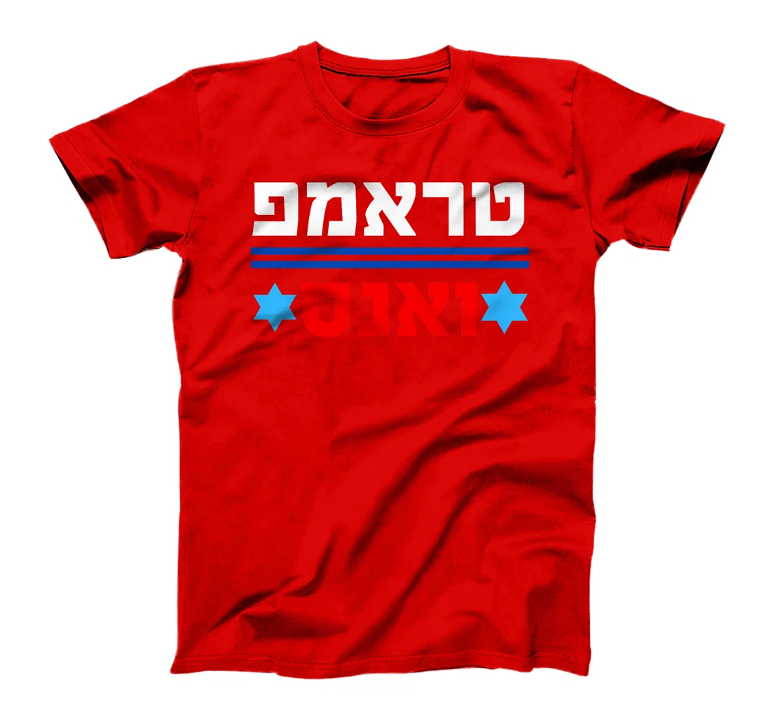 Trump Vance in Hebrew Support President Donald Trump Jewish Premium T-Shirt