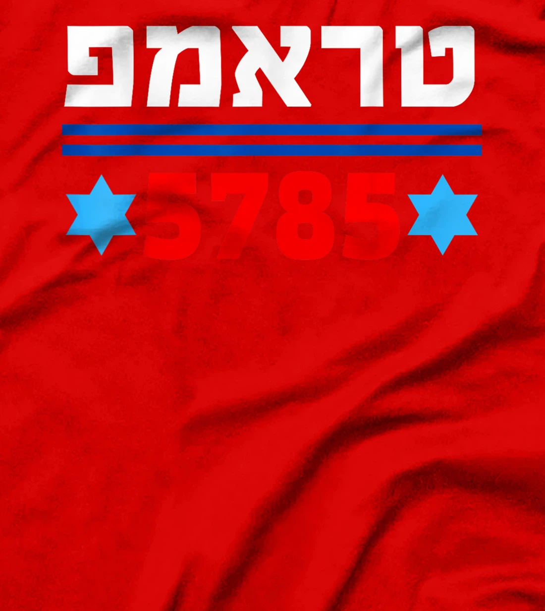 Trump 5785 in Hebrew Support President Donald J Trump Jewish T-Shirt